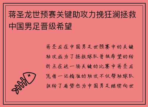 蒋圣龙世预赛关键助攻力挽狂澜拯救中国男足晋级希望