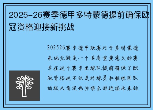 2025-26赛季德甲多特蒙德提前确保欧冠资格迎接新挑战 2025-26赛季德甲多特蒙德提前确保欧冠资格迎接新挑战