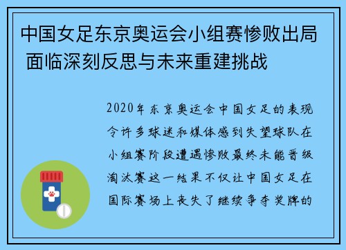 中国女足东京奥运会小组赛惨败出局 面临深刻反思与未来重建挑战 中国女足东京奥运会小组赛惨败出局 面临深刻反思与未来重建挑战