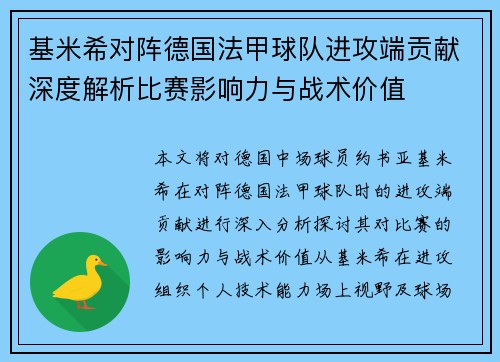 基米希对阵德国法甲球队进攻端贡献深度解析比赛影响力与战术价值 基米希对阵德国法甲球队进攻端贡献深度解析比赛影响力与战术价值