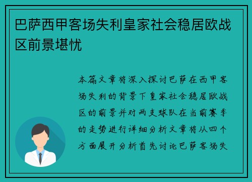 巴萨西甲客场失利皇家社会稳居欧战区前景堪忧 巴萨西甲客场失利皇家社会稳居欧战区前景堪忧