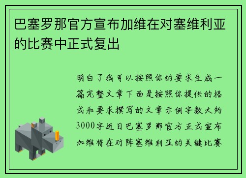 巴塞罗那官方宣布加维在对塞维利亚的比赛中正式复出 巴塞罗那官方宣布加维在对塞维利亚的比赛中正式复出