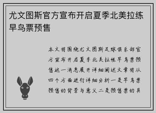 尤文图斯官方宣布开启夏季北美拉练早鸟票预售 尤文图斯官方宣布开启夏季北美拉练早鸟票预售