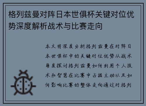 格列兹曼对阵日本世俱杯关键对位优势深度解析战术与比赛走向 格列兹曼对阵日本世俱杯关键对位优势深度解析战术与比赛走向