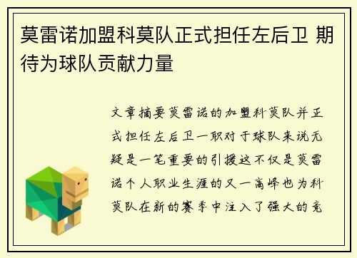 莫雷诺加盟科莫队正式担任左后卫 期待为球队贡献力量